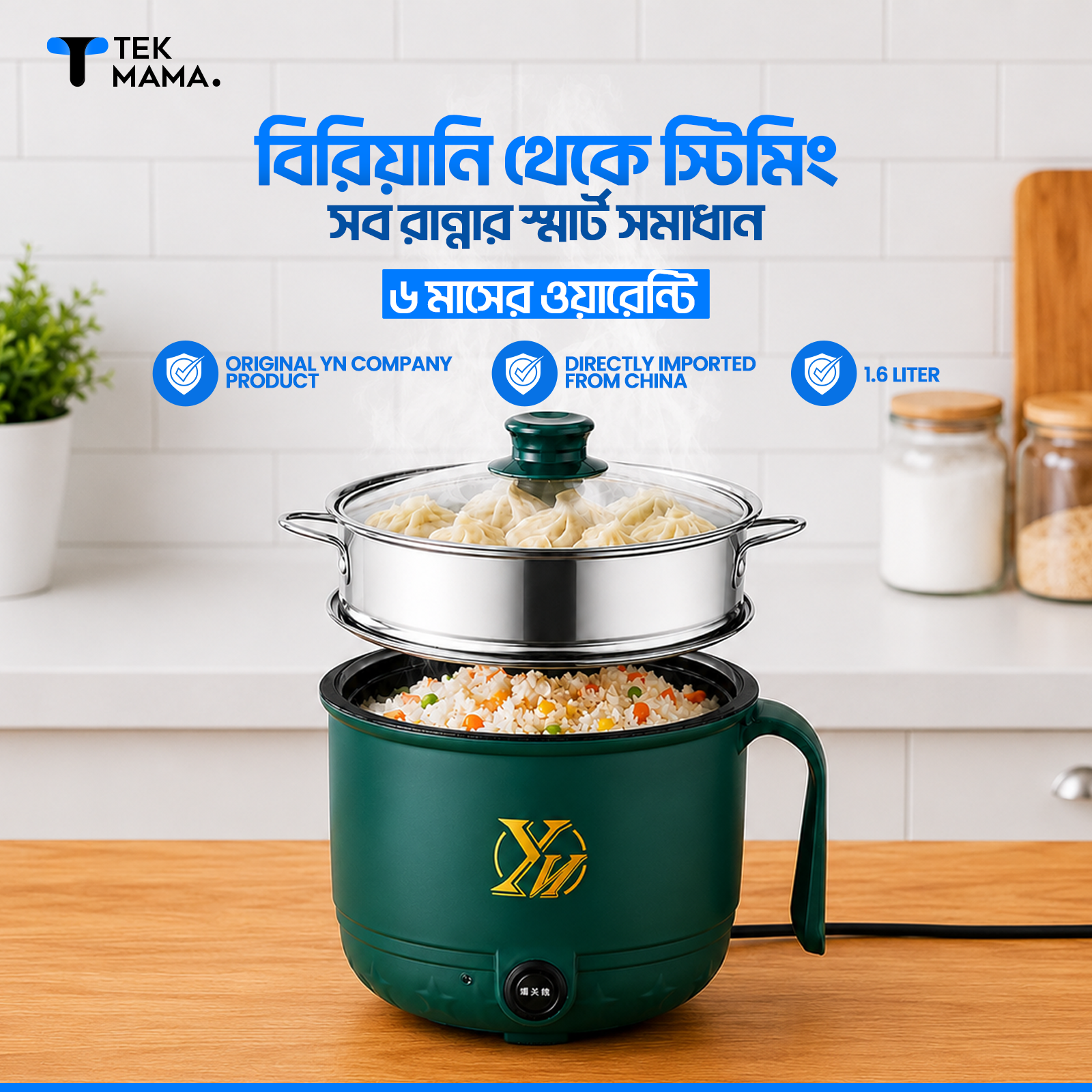 cookee main Orginal Multifunctional YN Electric Cooker – 1.6 LTR – 6 Month Warranty - Image 1
